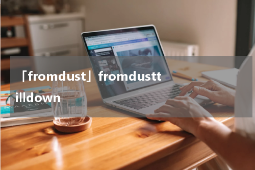 「fromdust」fromdusttilldown